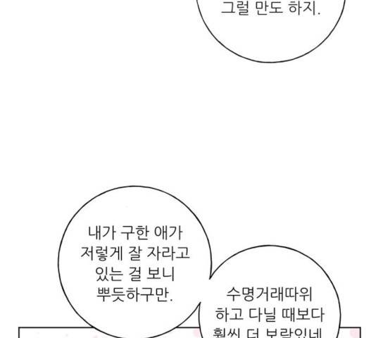 맘마미안 102화 마침 29