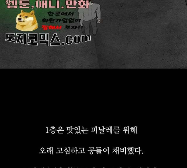 파이게임 56화 12
