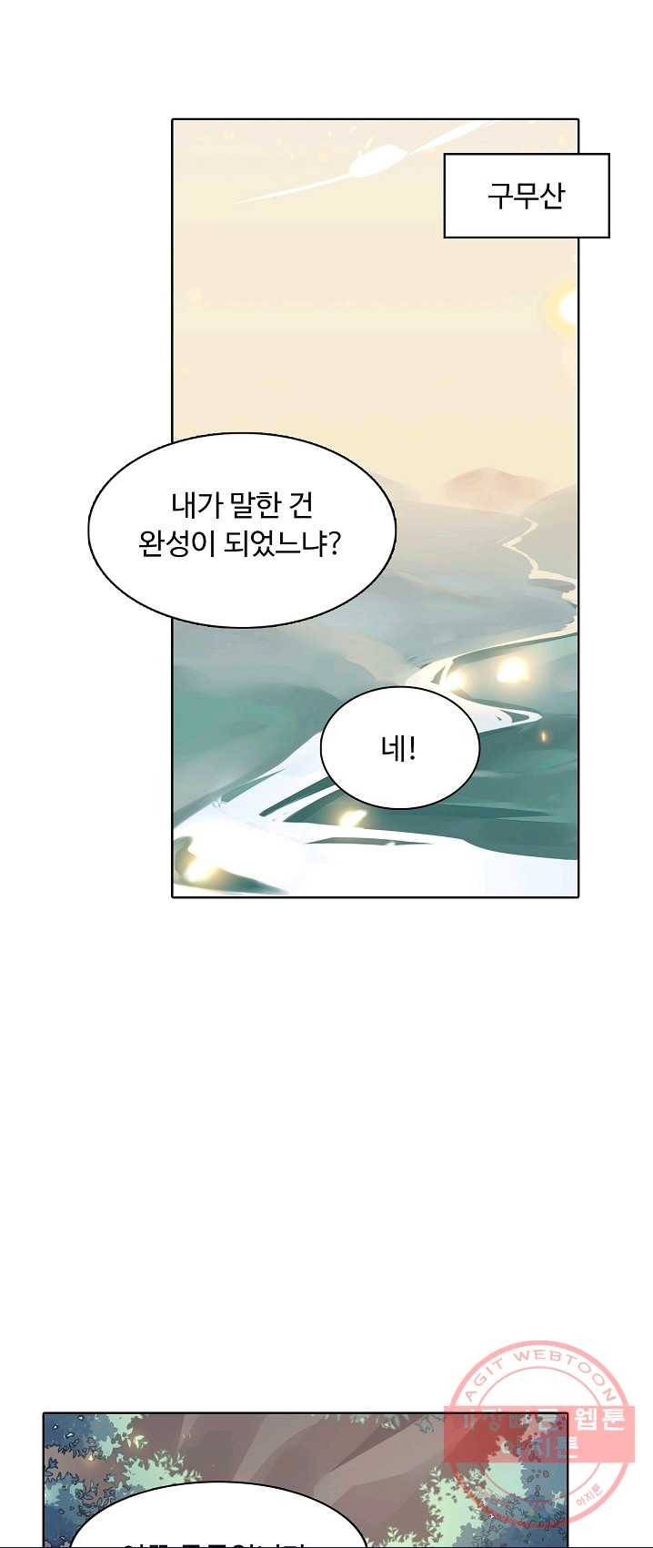 암흑 속에 피는 꽃 67화 2