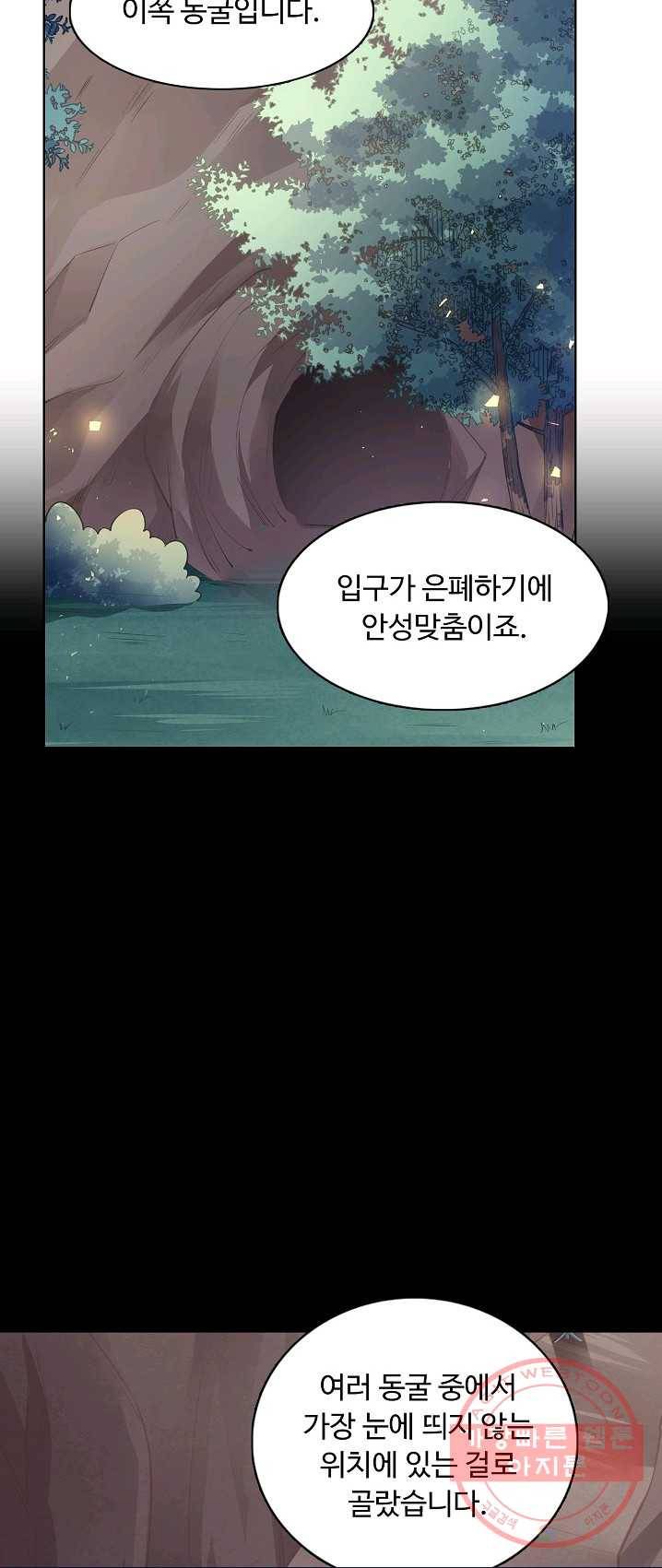 암흑 속에 피는 꽃 67화 3