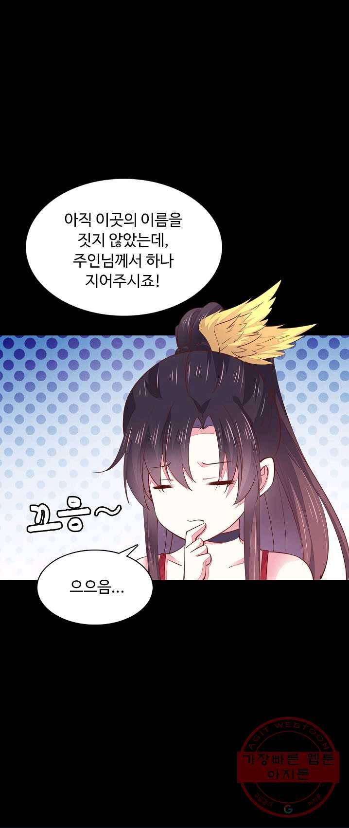 암흑 속에 피는 꽃 67화 10