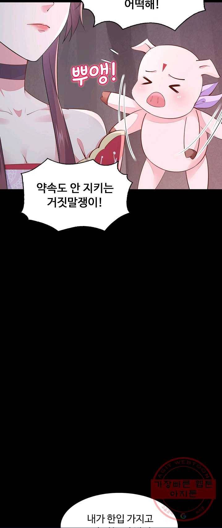 암흑 속에 피는 꽃 67화 16