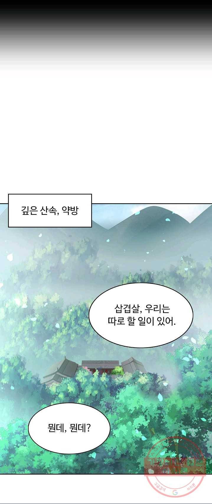 암흑 속에 피는 꽃 67화 26