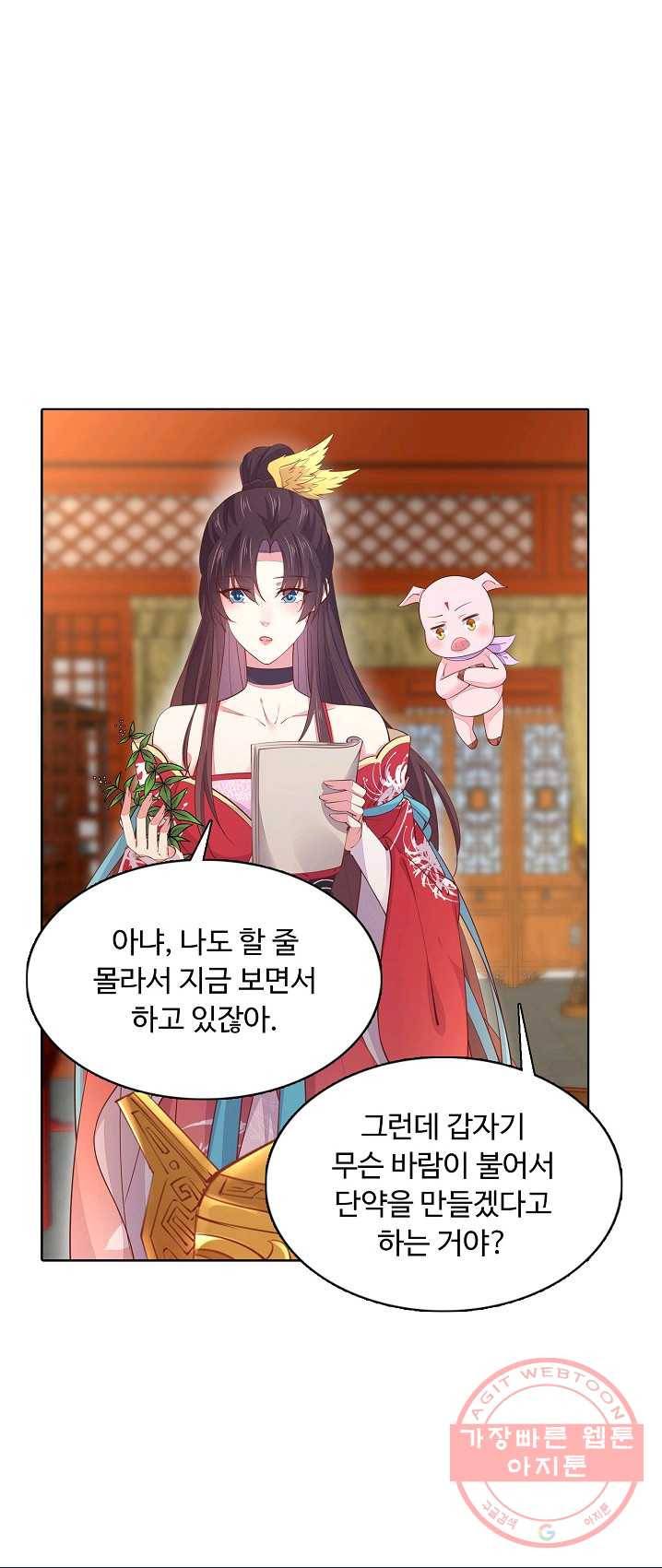 암흑 속에 피는 꽃 67화 28