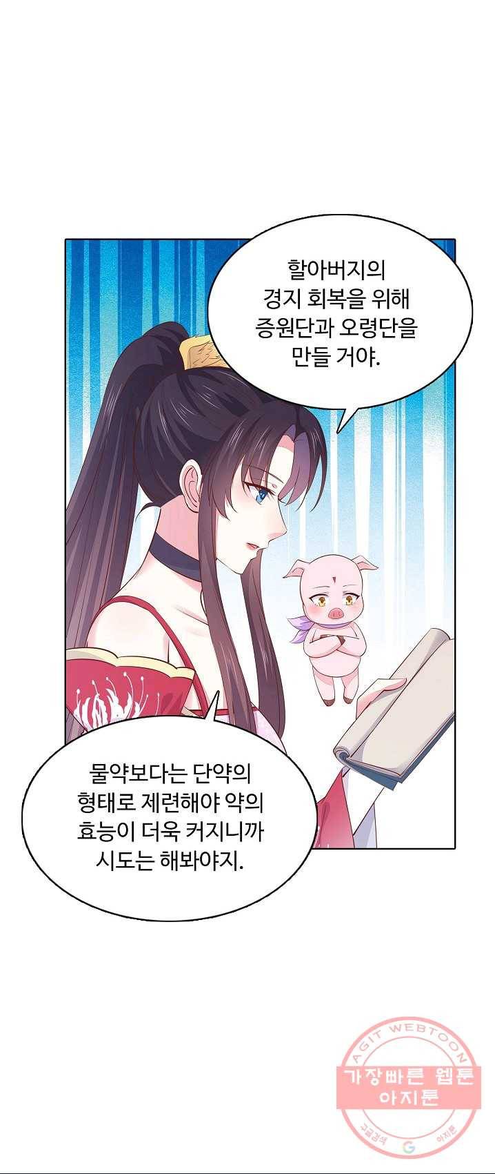 암흑 속에 피는 꽃 67화 29
