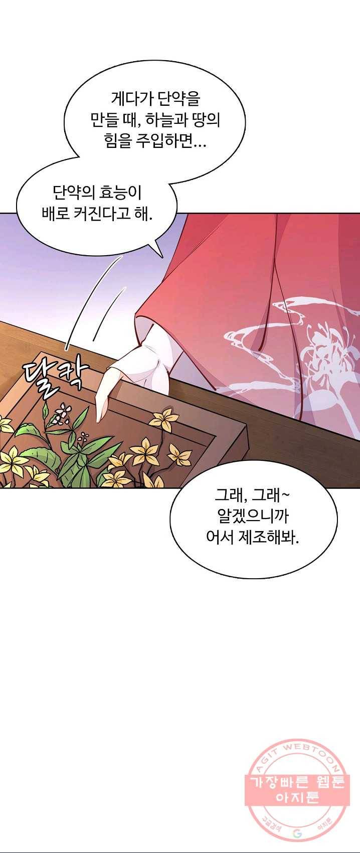 암흑 속에 피는 꽃 67화 31