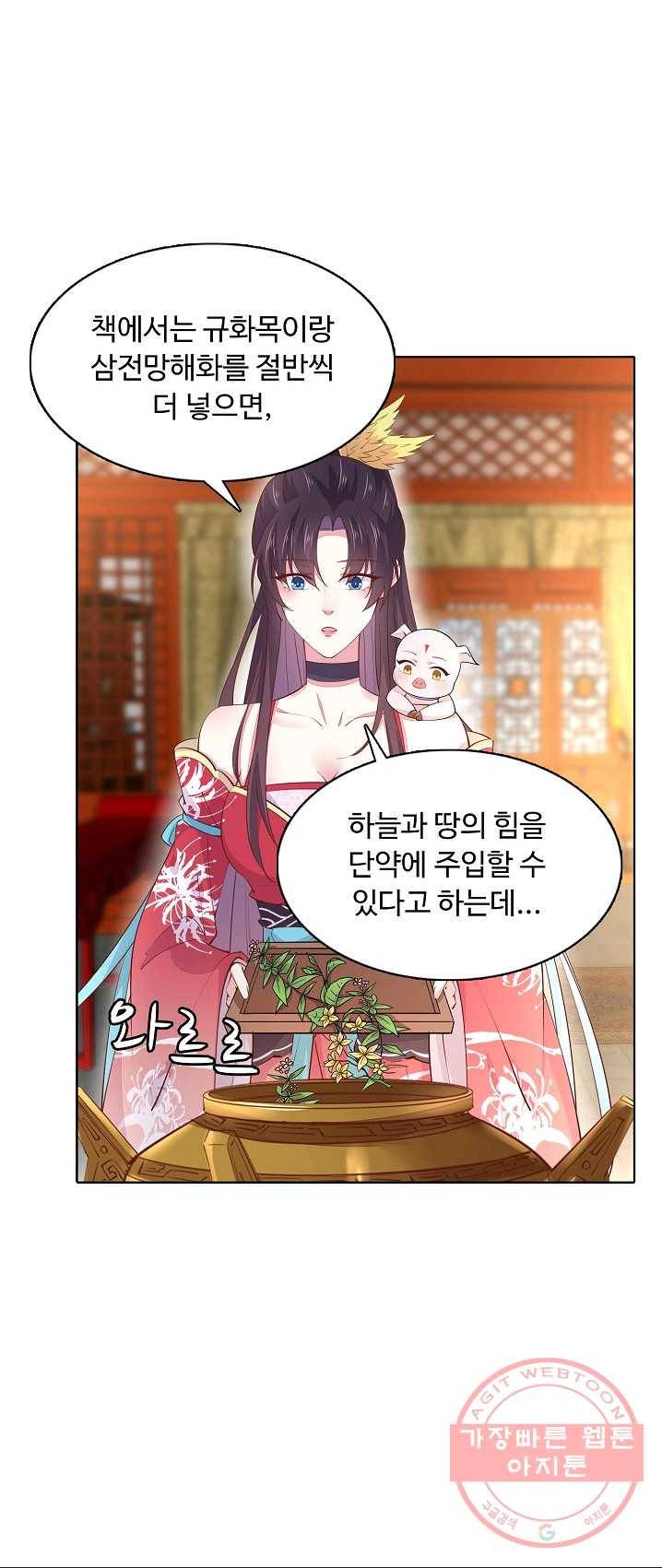 암흑 속에 피는 꽃 67화 32