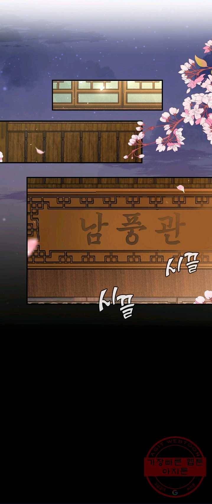 암흑 속에 피는 꽃 67화 35