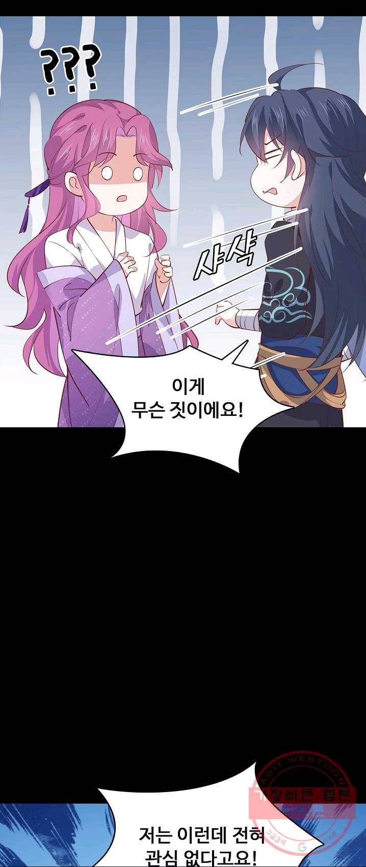 암흑 속에 피는 꽃 67화 37