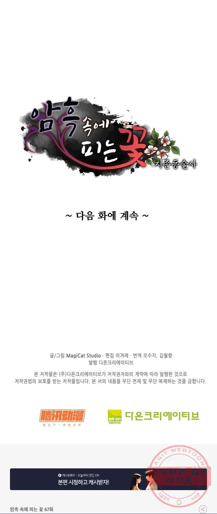 암흑 속에 피는 꽃 67화 53