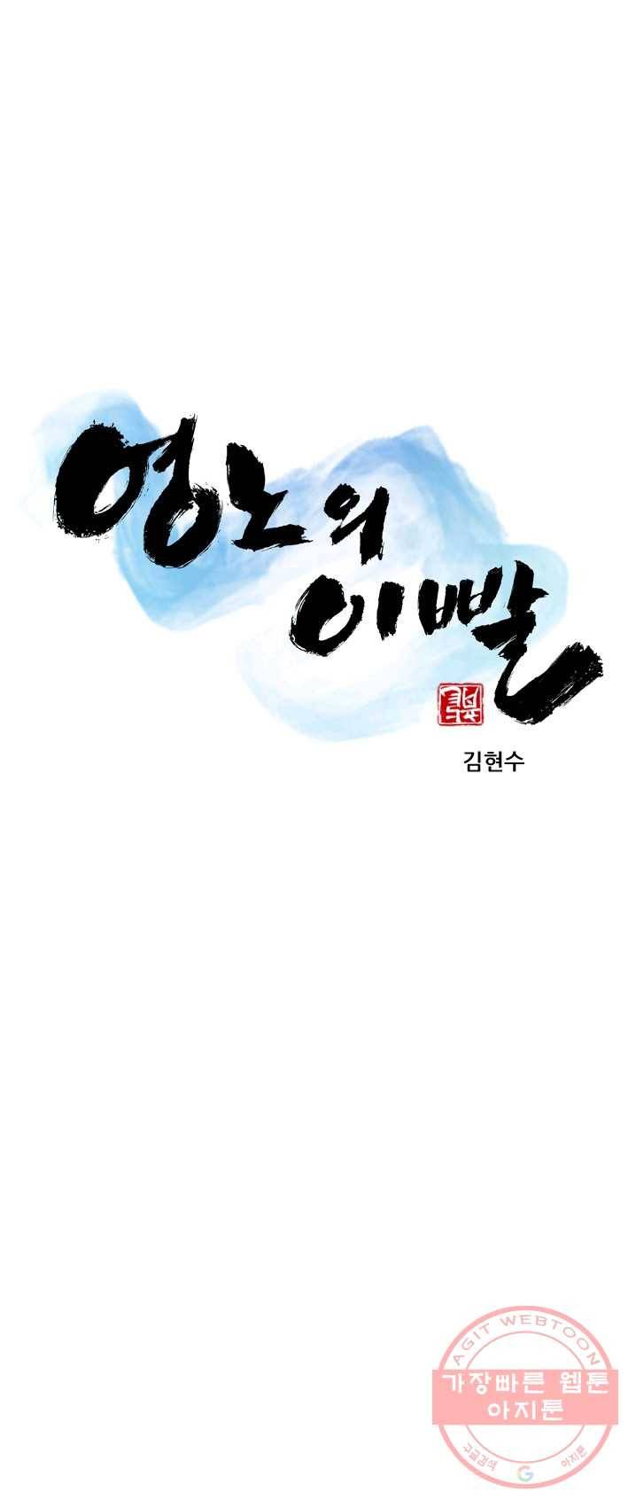 영노의 이빨 45화 1