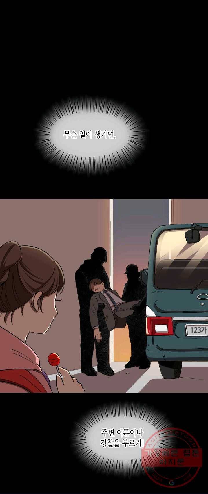 최면술사에겐 비밀보호 의무가 없다 25화 7