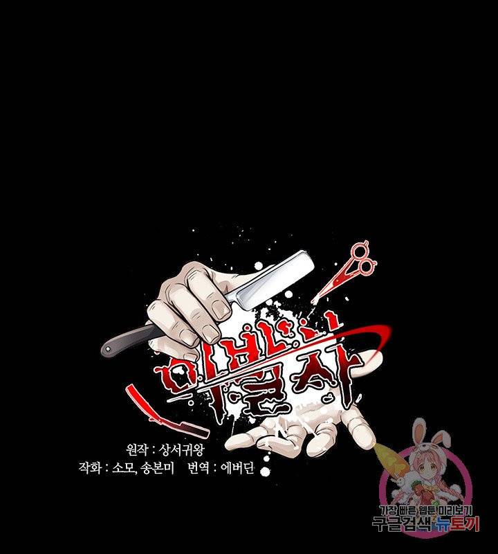 이발사 69화 11