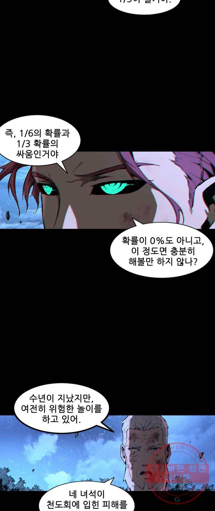 무법지대 112화 6