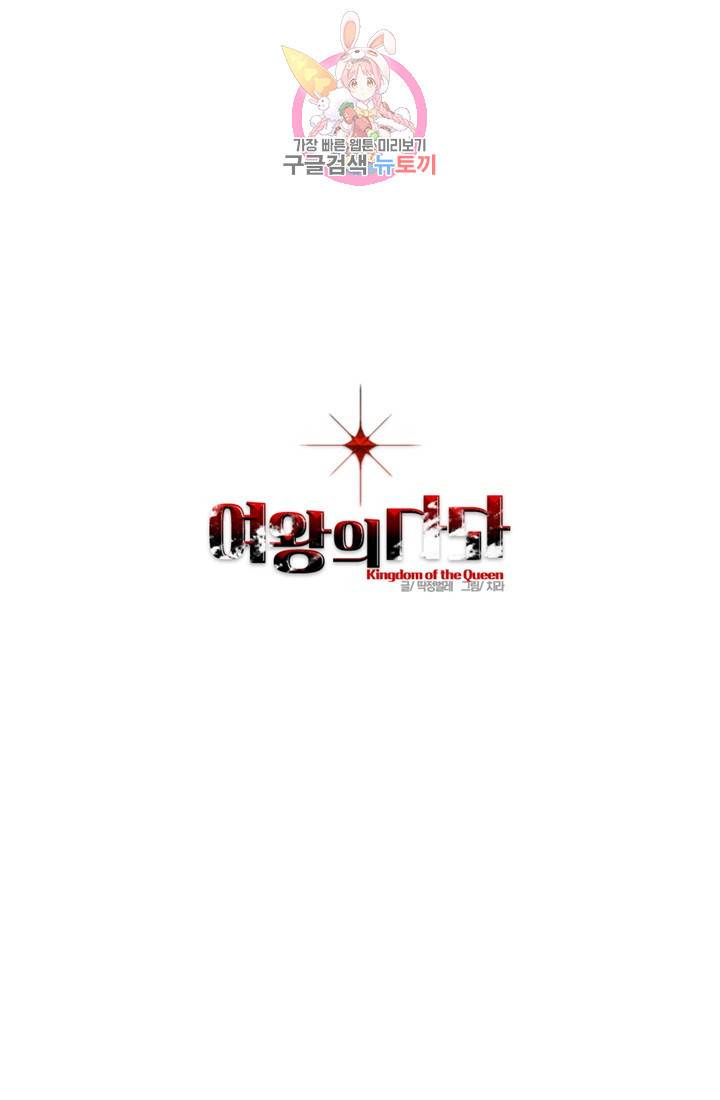 여왕의 나라 68화 1