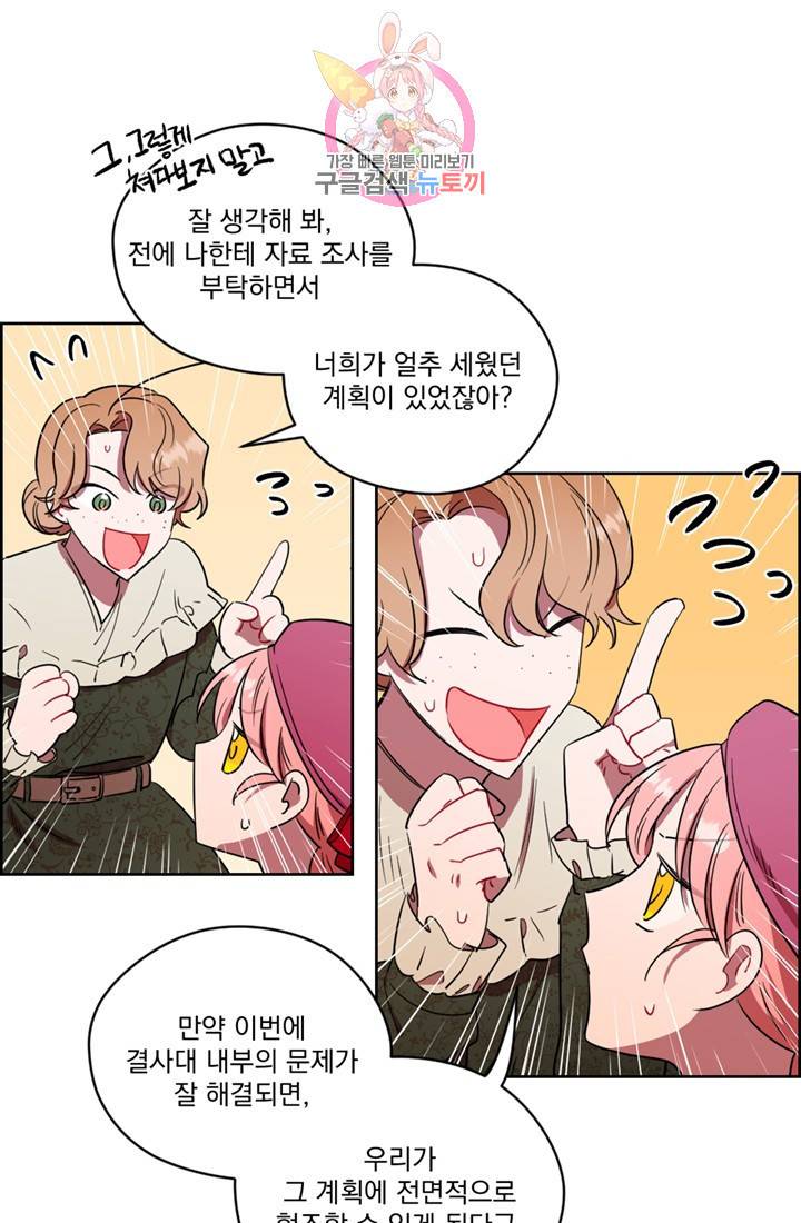 여왕의 나라 68화 9