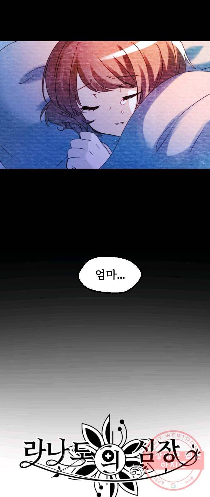 라나도의 심장 11화 3