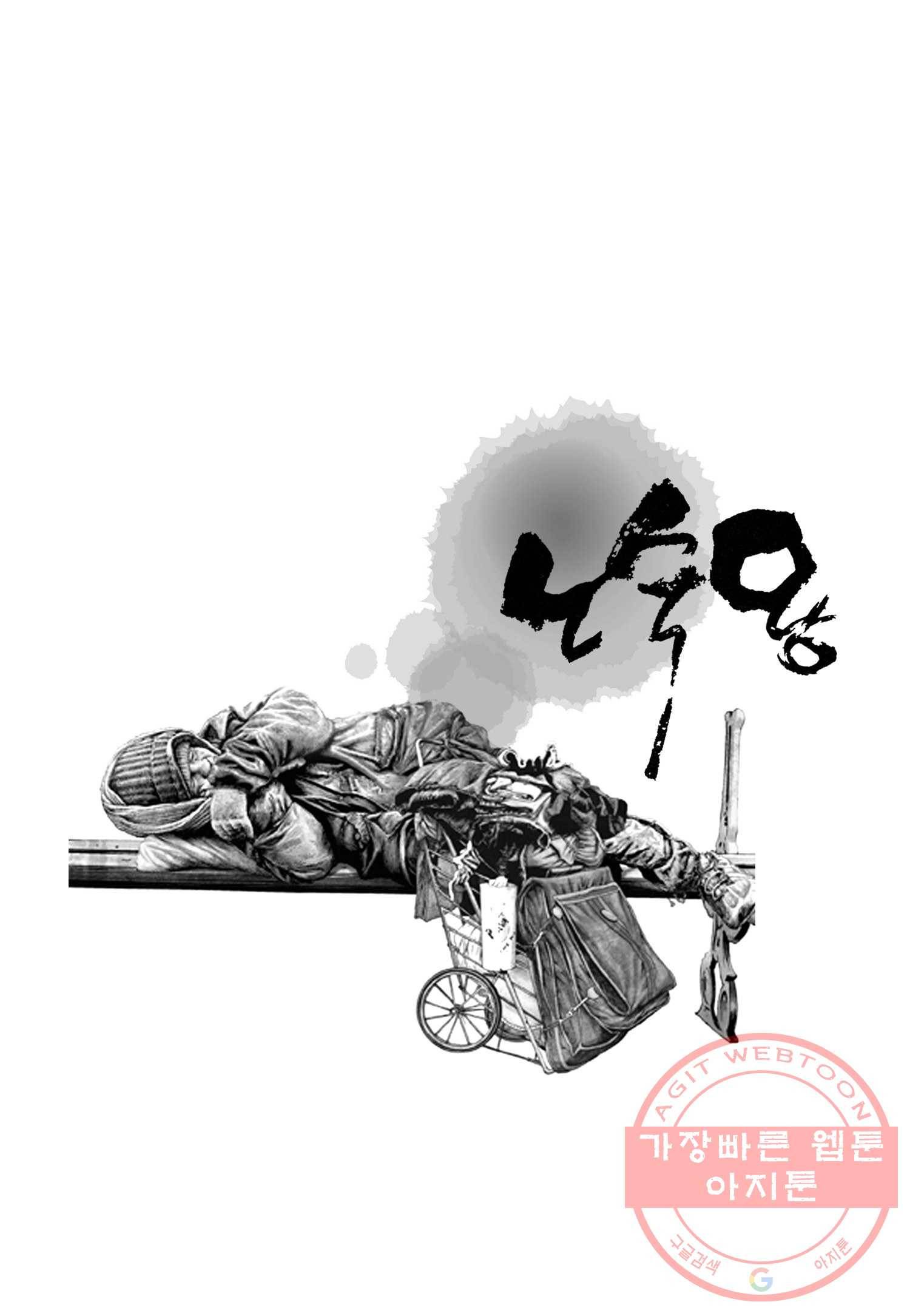 노숙왕 1부 10화 2