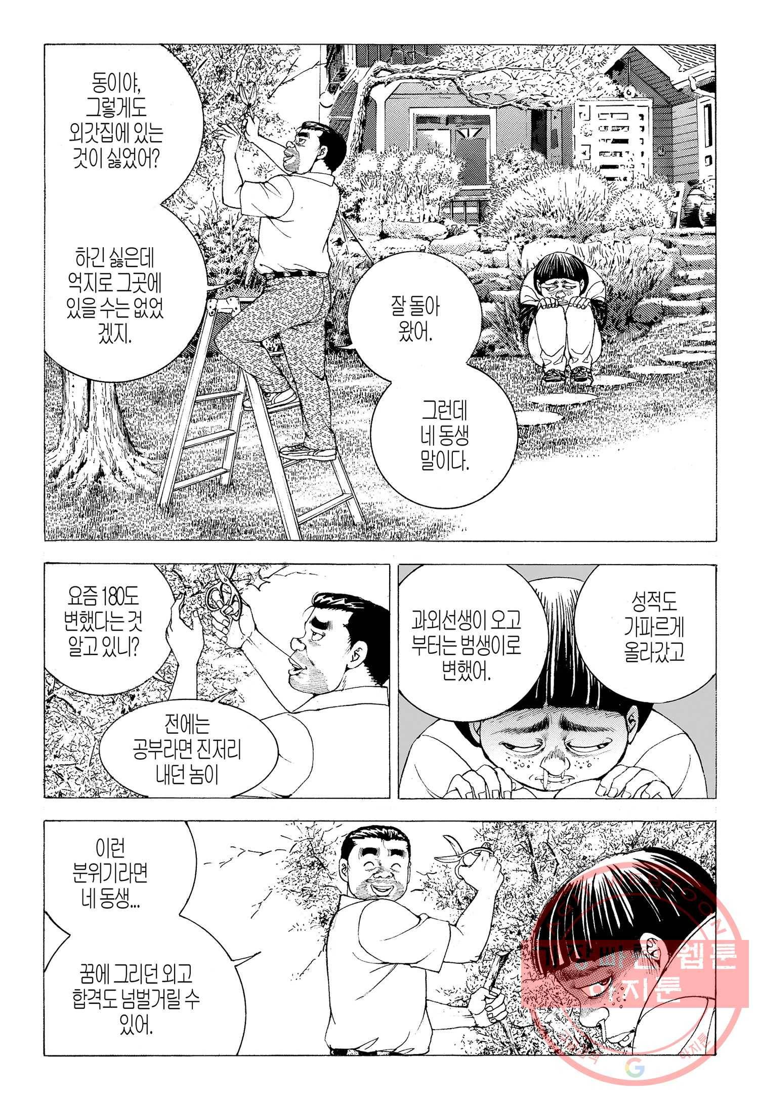 노숙왕 1부 10화 3