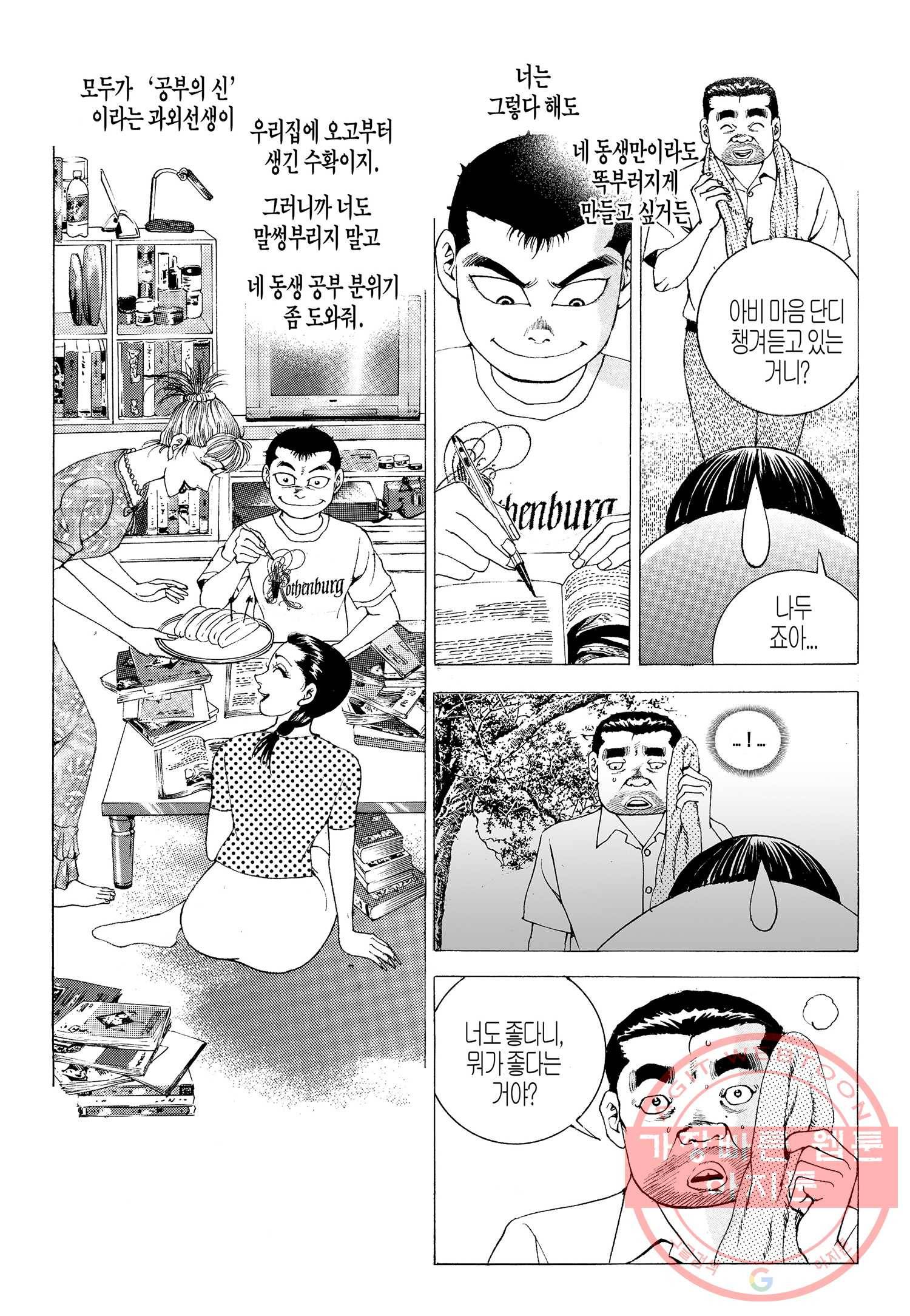 노숙왕 1부 10화 4