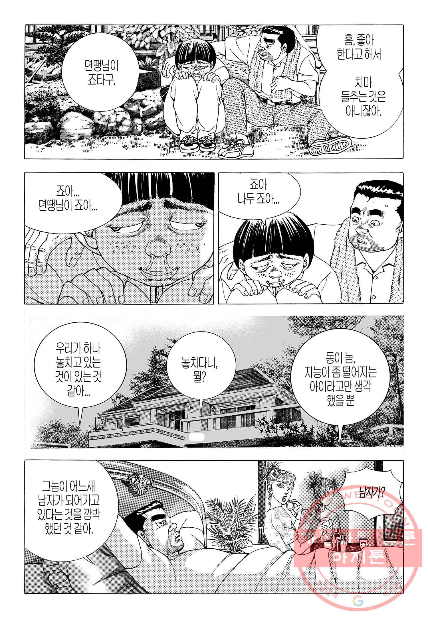 노숙왕 1부 10화 5