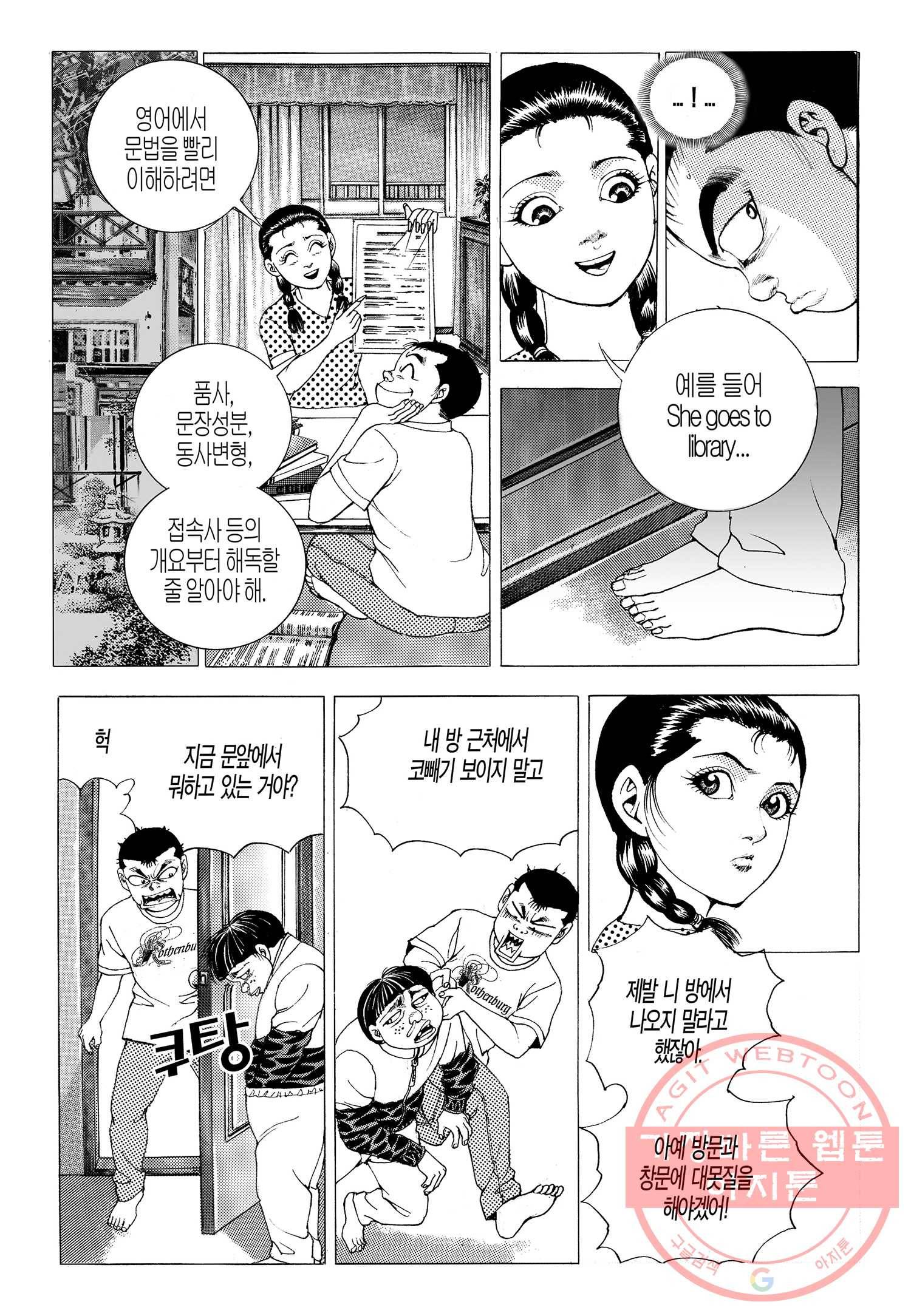 노숙왕 1부 10화 6