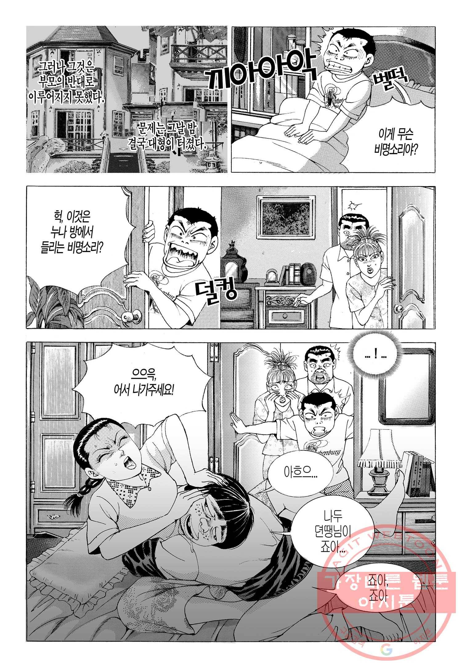 노숙왕 1부 10화 7