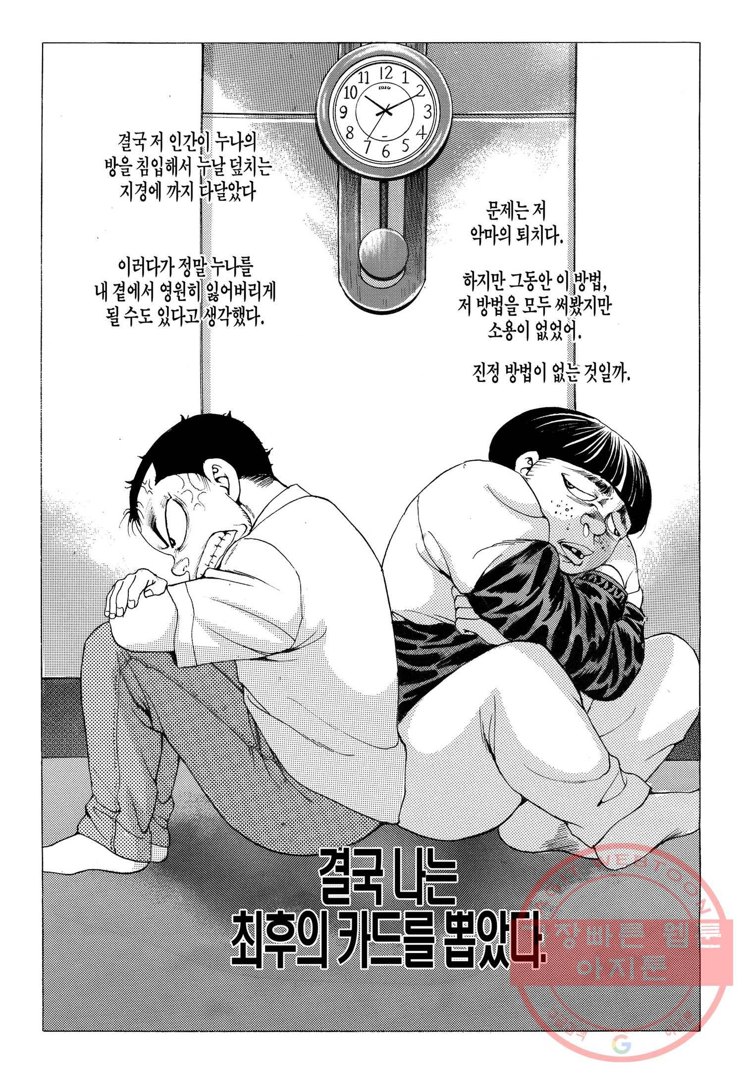 노숙왕 1부 10화 8