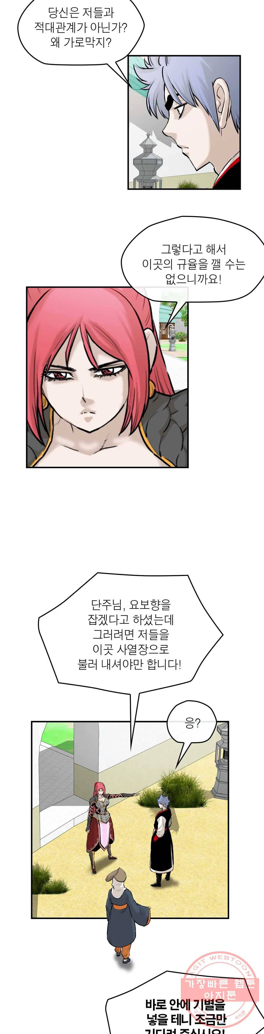 권왕무적 260화 4