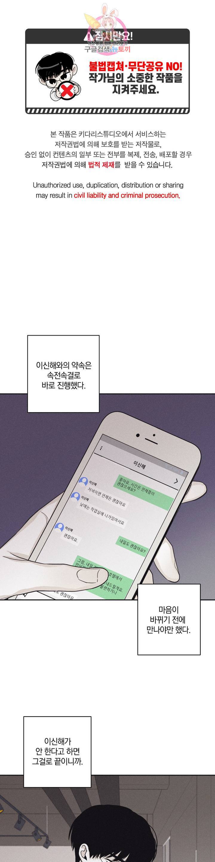 체크 메이트 53화 1