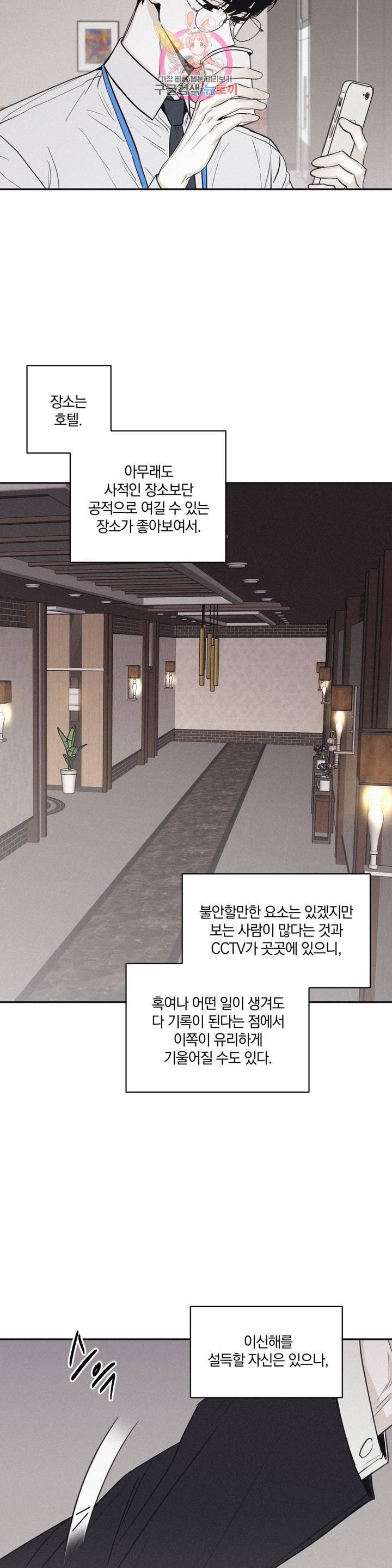 체크 메이트 53화 2