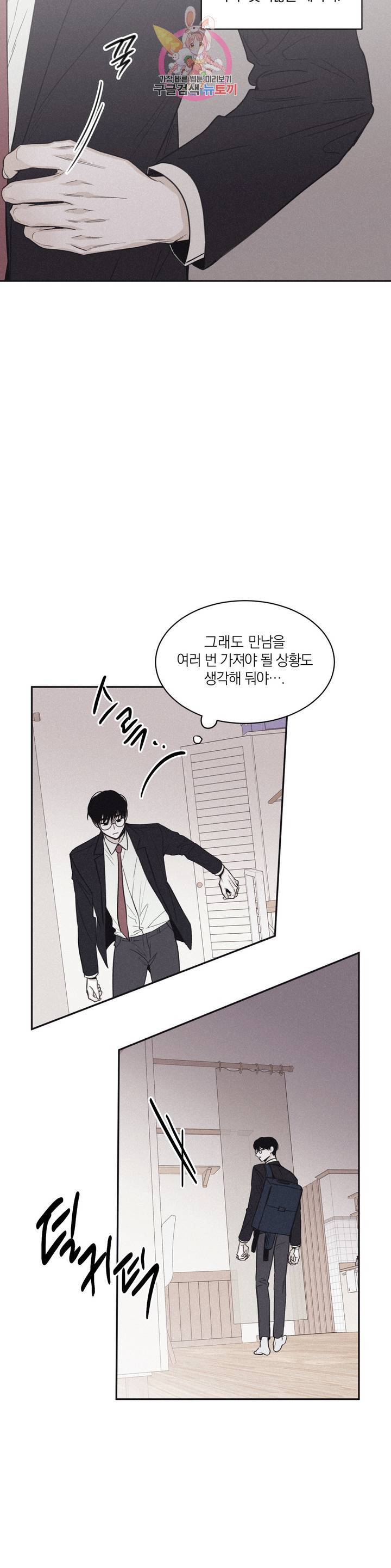 체크 메이트 53화 4