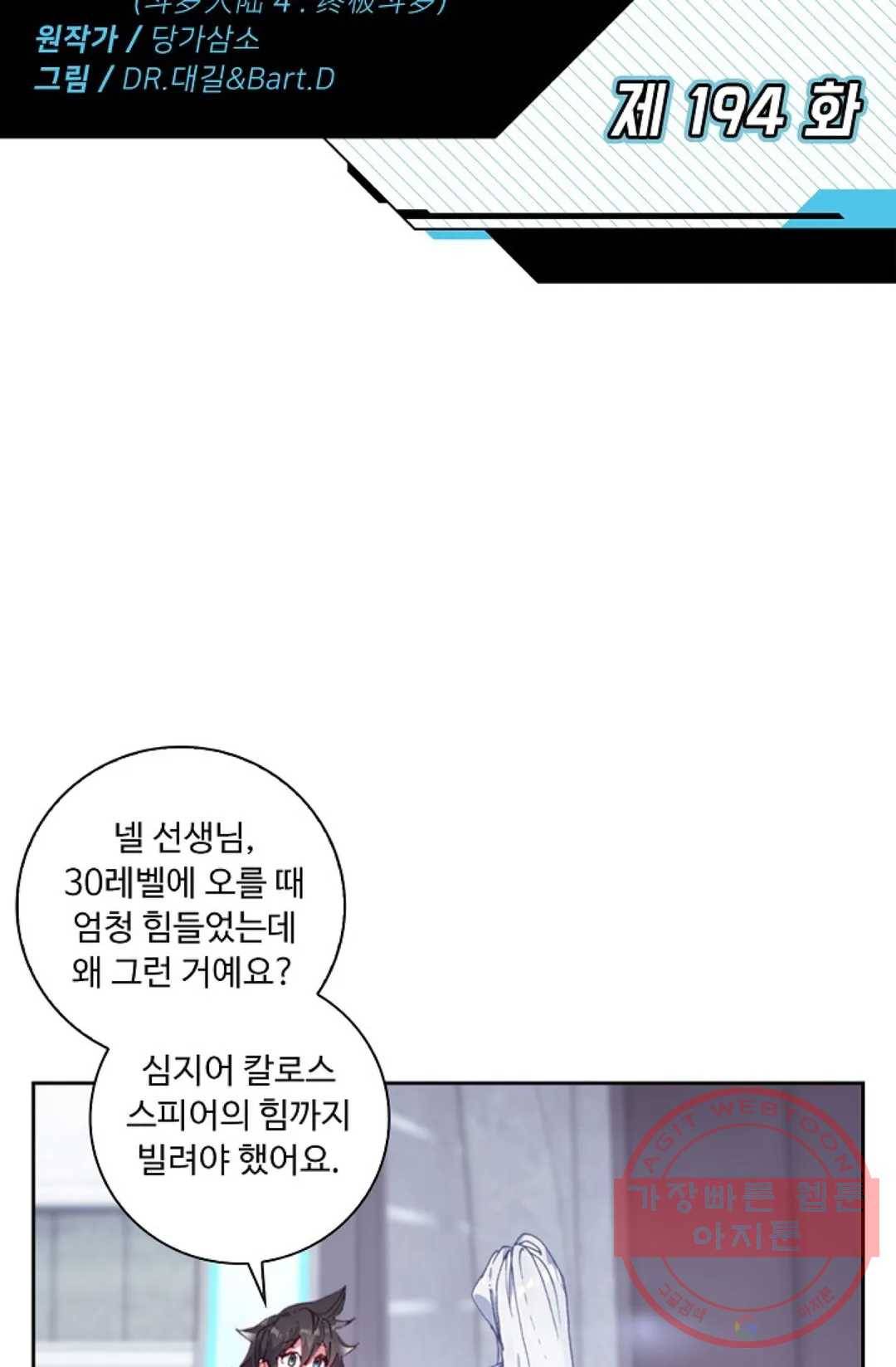 엘피스 전기:더 라스트 194화 2