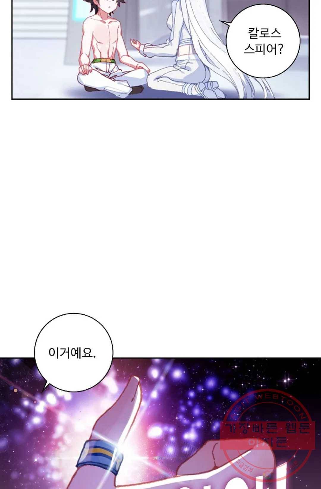 엘피스 전기:더 라스트 194화 3