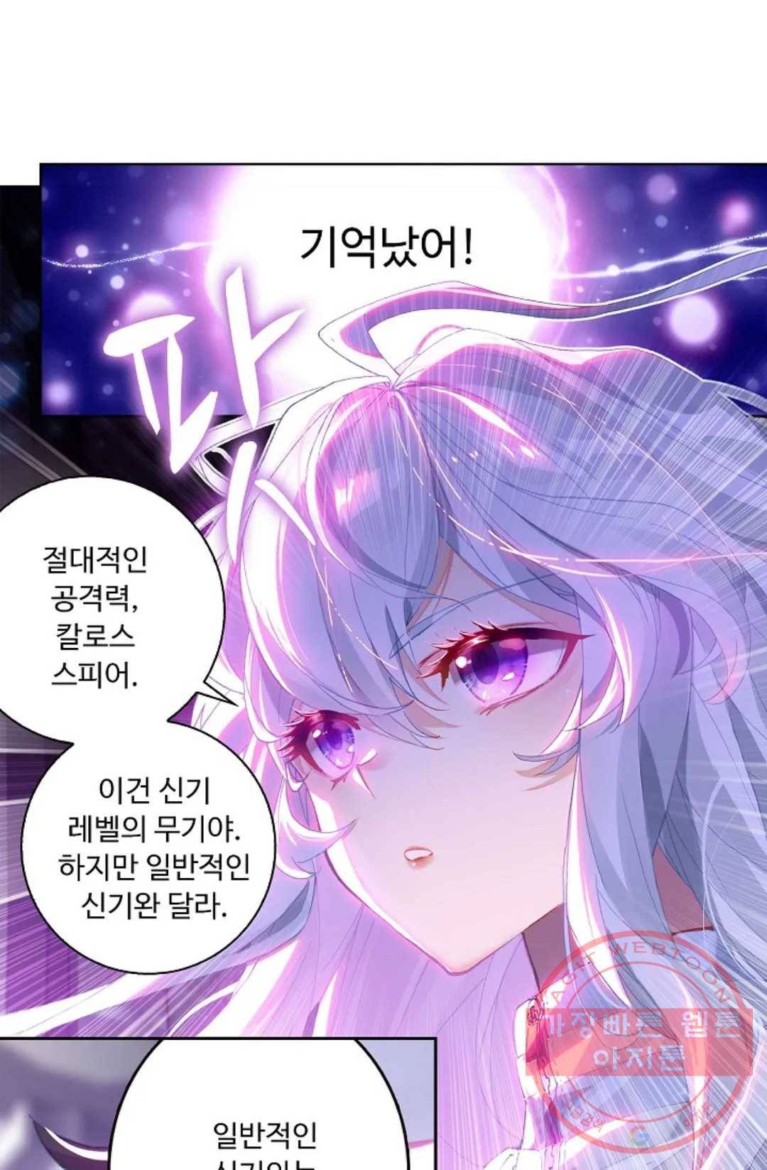 엘피스 전기:더 라스트 194화 8
