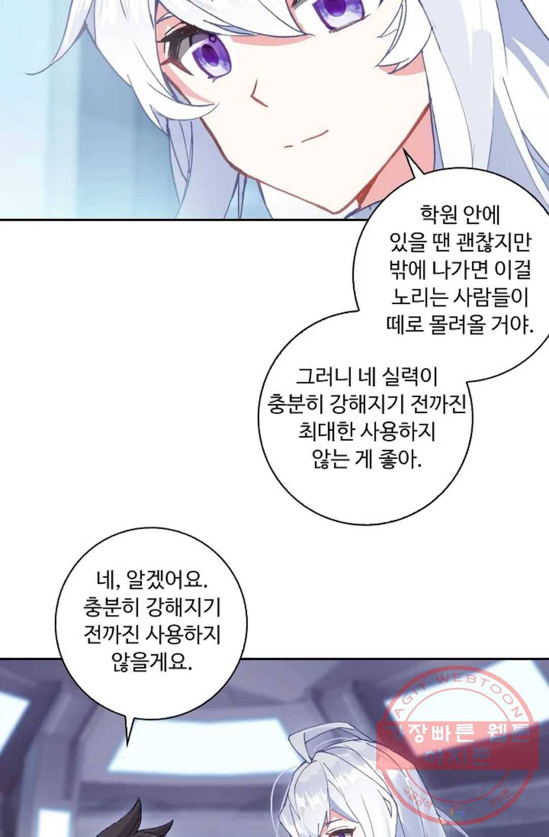 엘피스 전기:더 라스트 194화 11