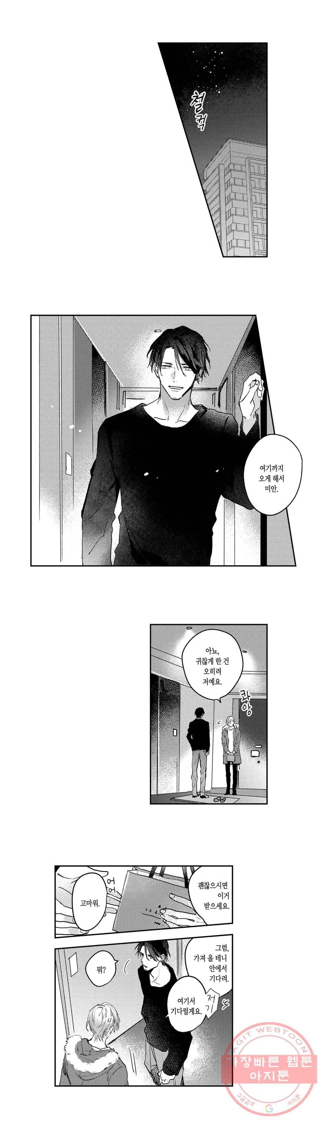 흉터에 입맞춤 4화 2
