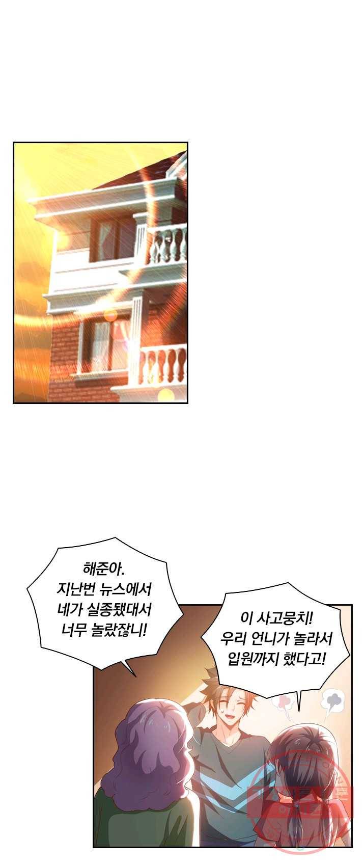 수상한 단톡방 65화 1