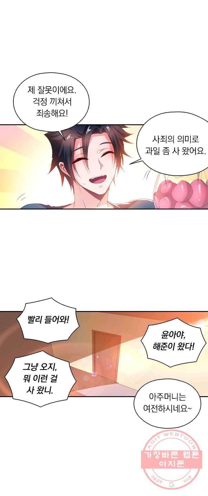 수상한 단톡방 65화 2