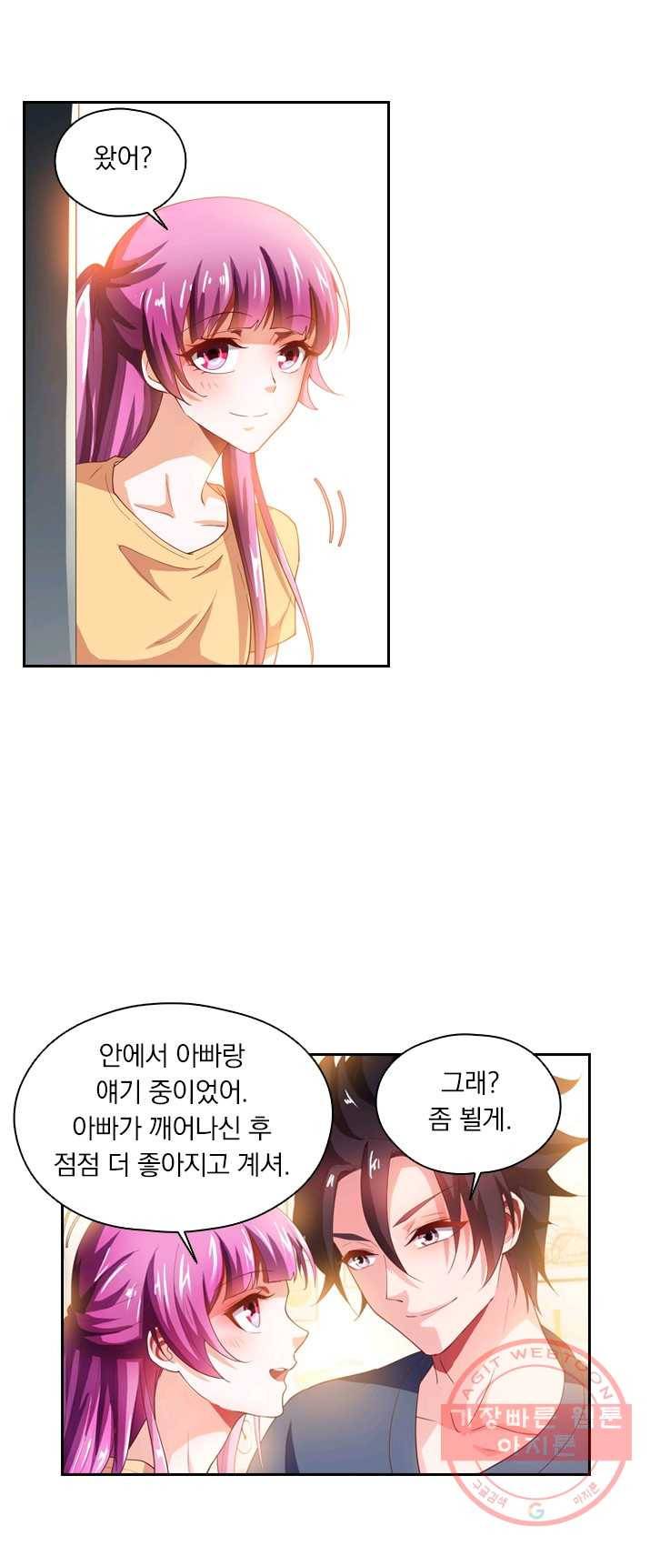 수상한 단톡방 65화 3