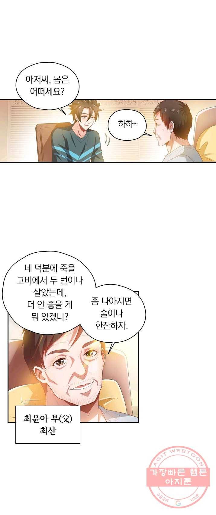 수상한 단톡방 65화 4