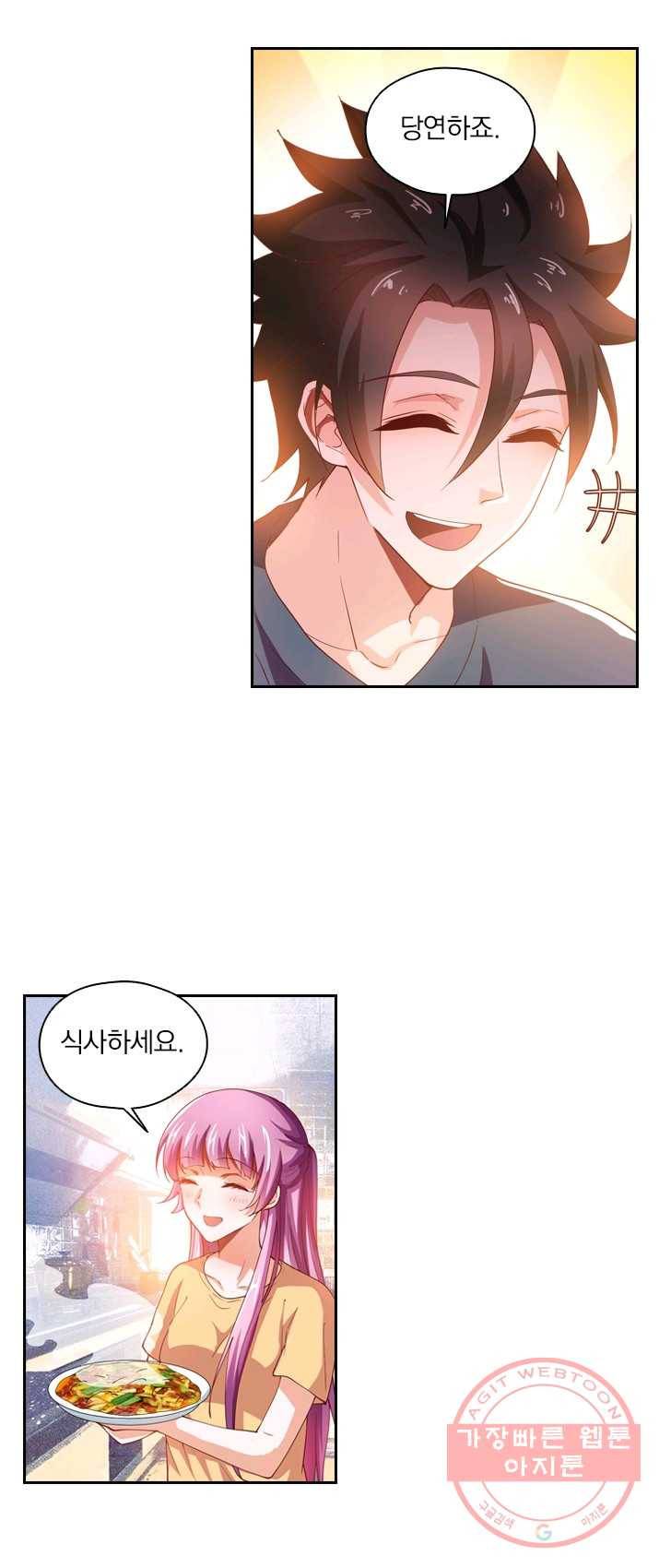 수상한 단톡방 65화 5