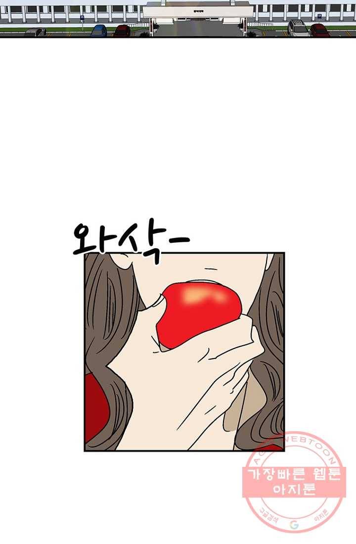 지금은 연애를 쉽니다 41화 3