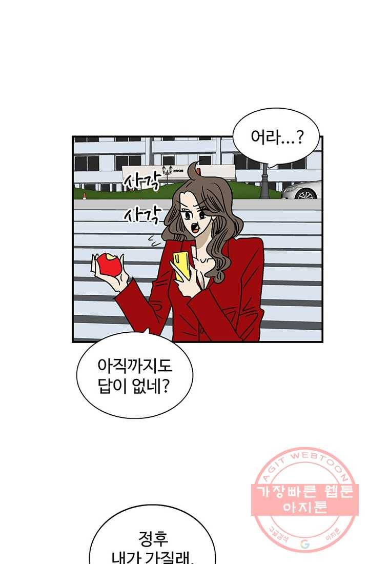 지금은 연애를 쉽니다 41화 4