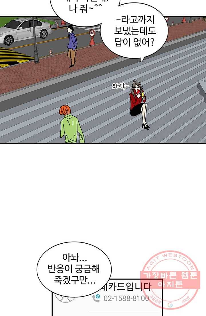 지금은 연애를 쉽니다 41화 5