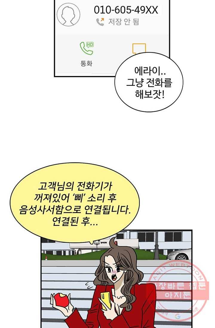 지금은 연애를 쉽니다 41화 6