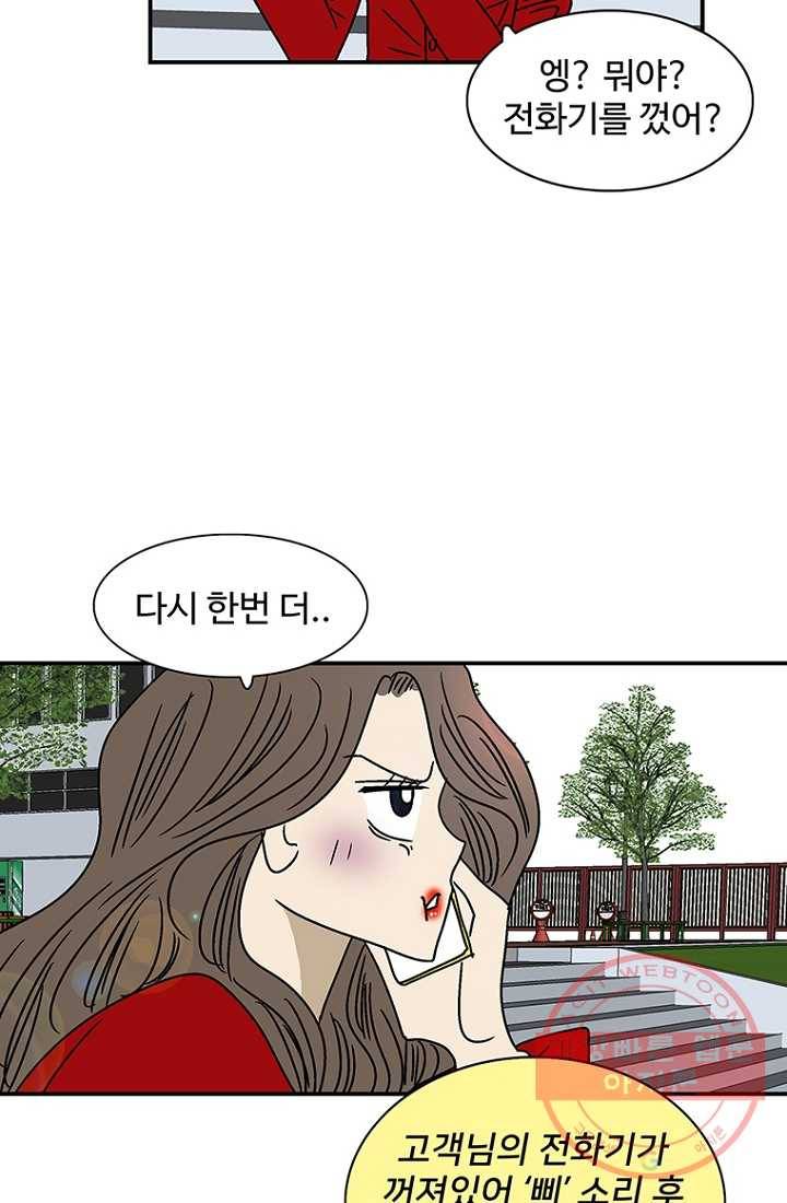 지금은 연애를 쉽니다 41화 7