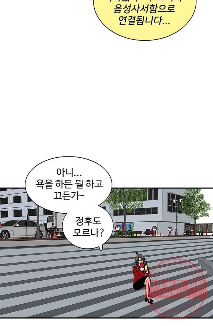 지금은 연애를 쉽니다 41화 8
