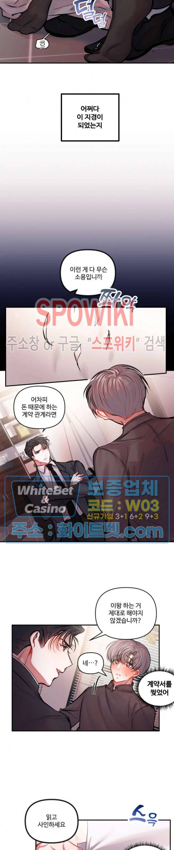 계약직 연애사원 15화 3