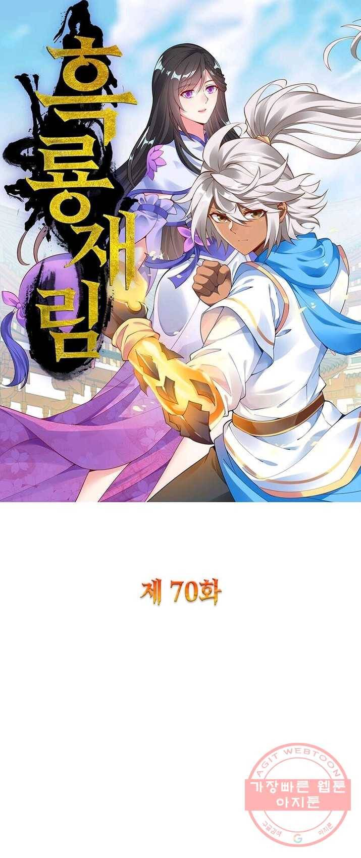 흑룡재림 70화 1